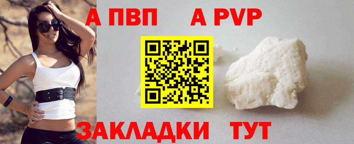 Альфа ПВП Соль  Альфа ПВП кристаллы  Alfa_PVP  Alfa_PVP СК КРИС  Южноуральск  купить закладку  Вход с VPN 