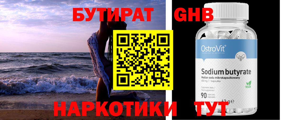 БУТИРАТ вода  Вход с VPN  БУТИРАТ  Южноуральск 