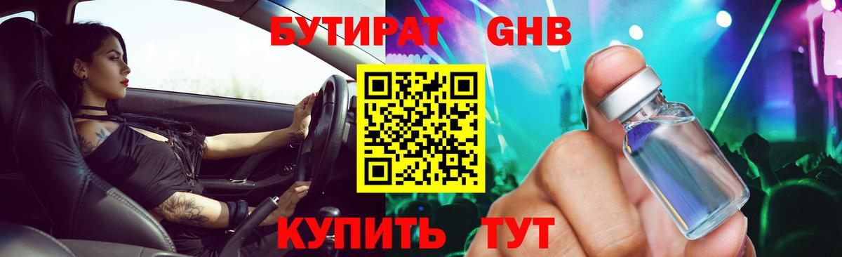 БУТИРАТ оксана Южноуральск