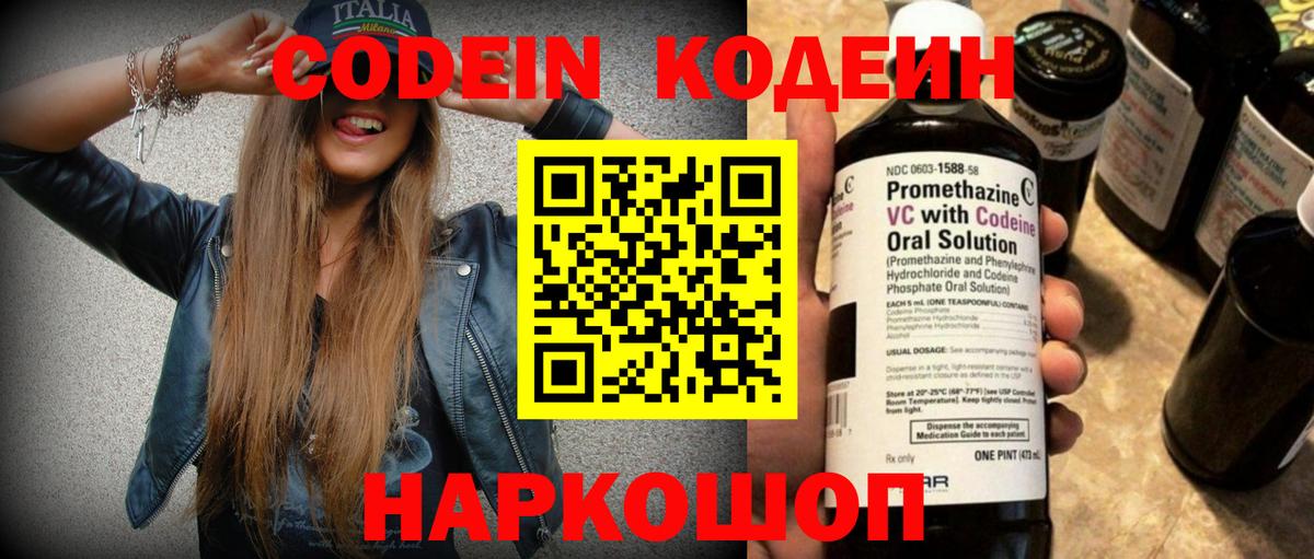 Южноуральск  Codein напиток Lean (лин)  дарнет шоп  Кодеиновый сироп Lean напиток Lean (лин)  Вход с VPN 