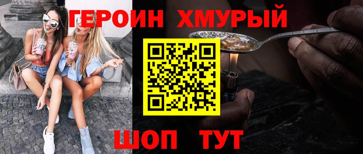 Южноуральск  Героин герыч  Вход с VPN 