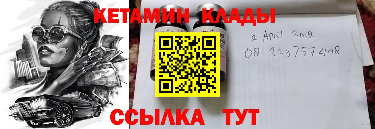 Кетамин VHQ Южноуральск