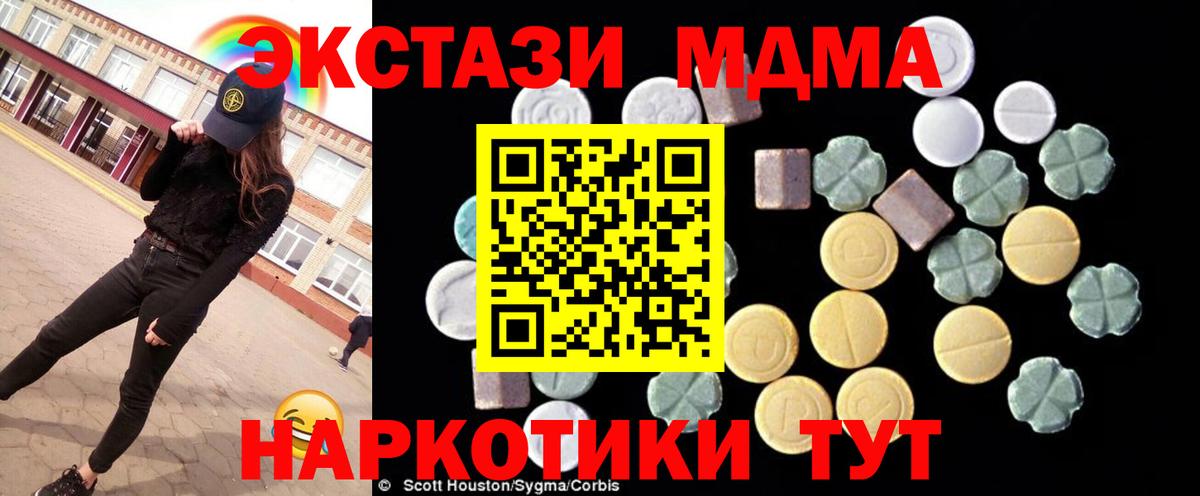 МДМА  MDMA crystal  Южноуральск  Вход с VPN  МДМА молли 