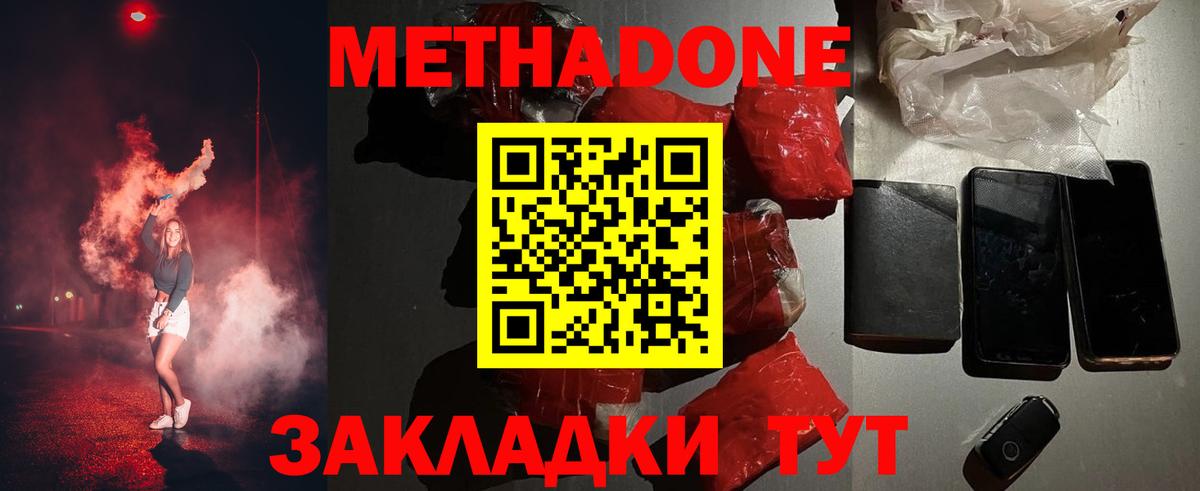 Метадон белоснежный  МЕТАДОН methadone  Южноуральск  darknet официальный сайт  Вход с VPN 