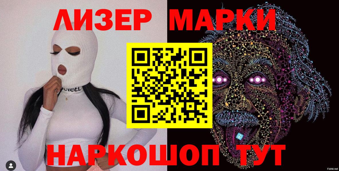 Наркотические марки 1,5мг Южноуральск